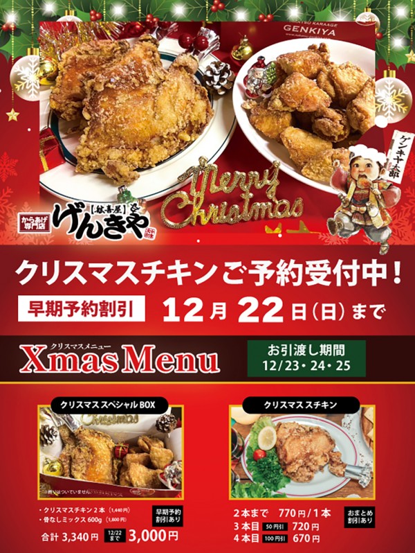 本店にてクリスマスチキンご予約受付中！12/22（日）までがお得！サムネイル